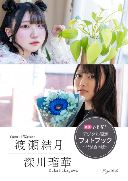 デジタル限定】渡瀬結月フォトブック「夢を結ぶ月明かり」 | dアニメストア
