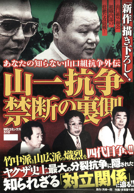 五代目山口組 宅見勝若頭の生涯 ～暗殺までの15328日～ | dアニメストア