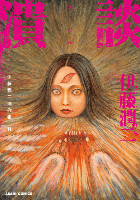 伊藤潤二傑作集 81vswOCBb9L._UF350,350_QL80_.jpg