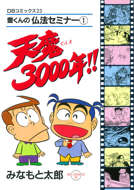 天魔3000年！！ | dアニメストア