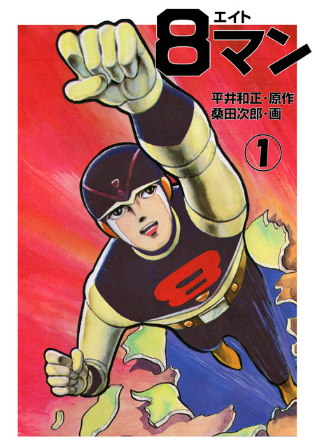 8マン | dアニメストア