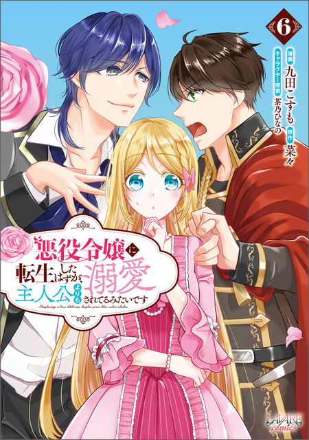 総長さま、溺愛中につき。 公式ファンブック | dアニメストア