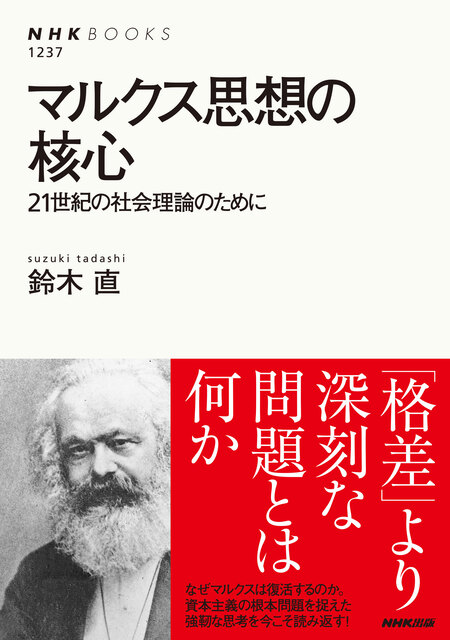 マルクス思想の核心 ２１世紀の社会理論のために | dアニメストア