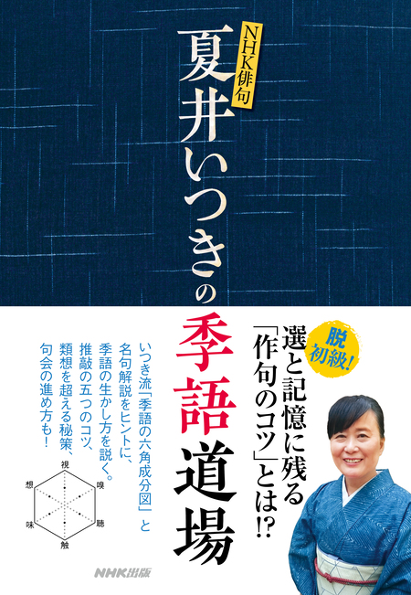 ＮＨＫ俳句 夏井いつきの季語道場 | dアニメストア