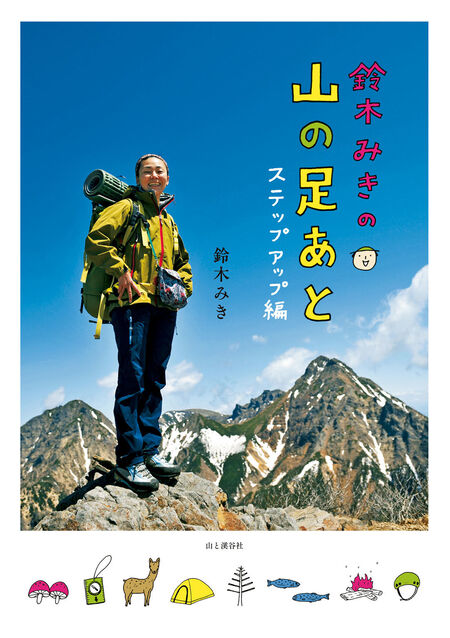 日帰り登山のススメ あした、山へ行こう！ | dアニメストア