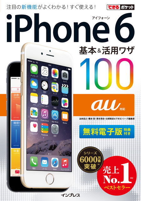 往復送料無料 auのiPhone 10S Max 10R基本+活用ワザ