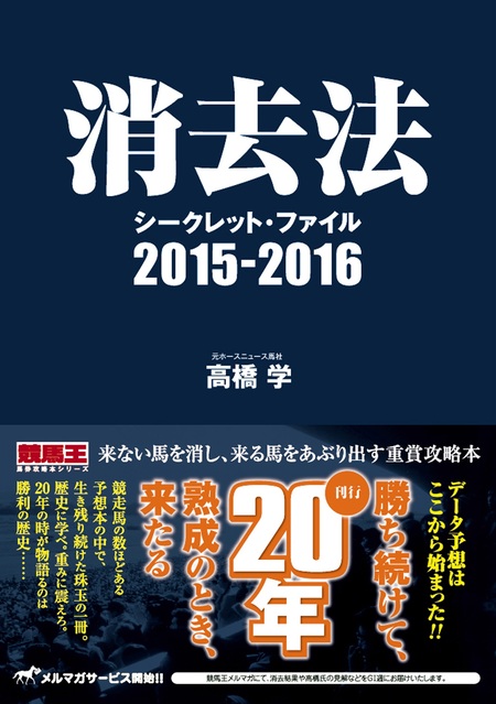 中央競馬重賞攻略データ 消去法シークレット・ファイル2019-2020 | d