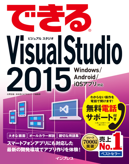 できるVisual Studio 2015 Windows /Android/iOS アプリ対応 | dアニメ