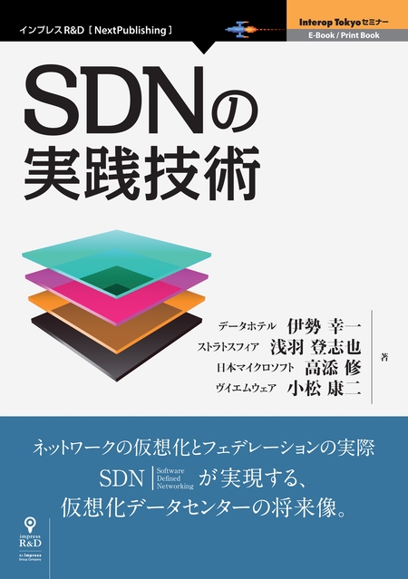 改訂新版］SDN/OpenFlowで進化する仮想ネットワーク入門 | dアニメストア