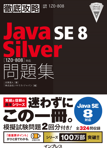 徹底攻略Java SE 11 Silver問題集［1Z0-815］対応 | dアニメストア