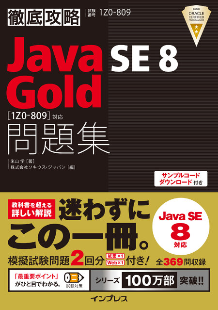 徹底攻略Java SE 11 Silver問題集［1Z0-815］対応 | dアニメストア