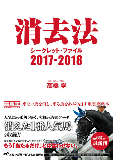 中央競馬重賞攻略データ 消去法シークレット・ファイル2019-2020 | d