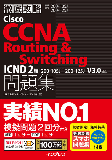 GINGER掲載商品】 徹底攻略Cisco CCNA Routing Switching CCEN… ryouen.jp
