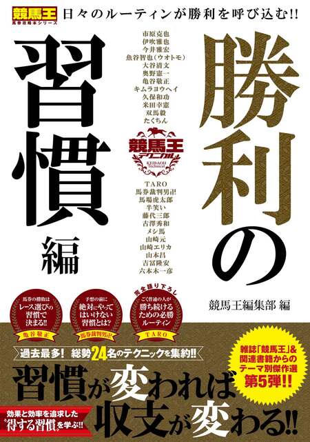 競馬王テクニカル 勝利の習慣編 | dアニメストア