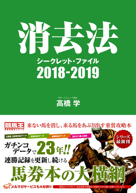 中央競馬重賞攻略データ 消去法シークレット・ファイル2019-2020 | d