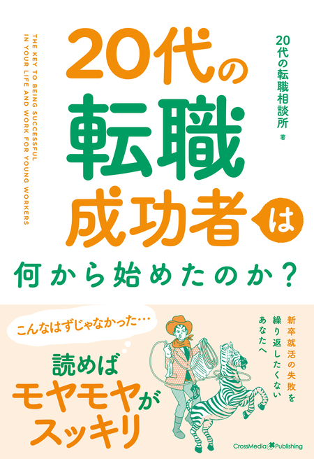 20代の転職成功者は何から始めたのか？ | dアニメストア