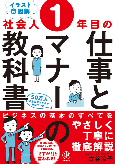 人に好かれる ものの言い方・伝え方のルールとマナー | dアニメストア