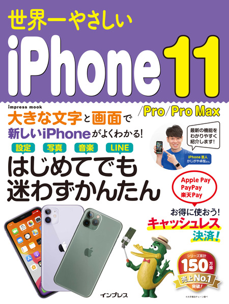 世界一やさしいiPhone 11/Pro/Pro MAX | dアニメストア