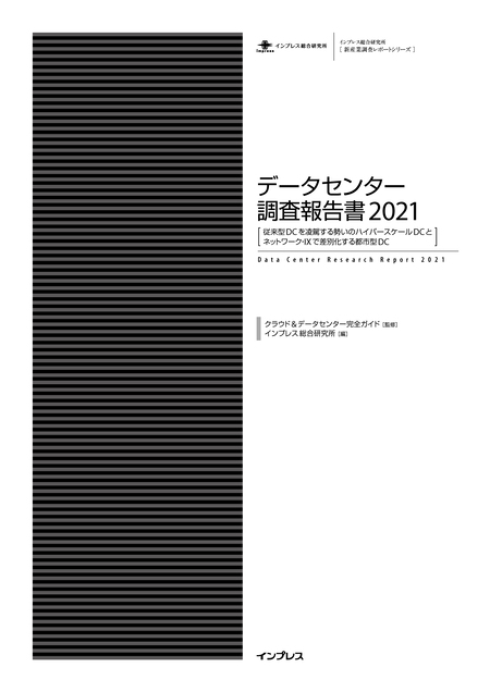 データセンター調査報告書2021 | dアニメストア