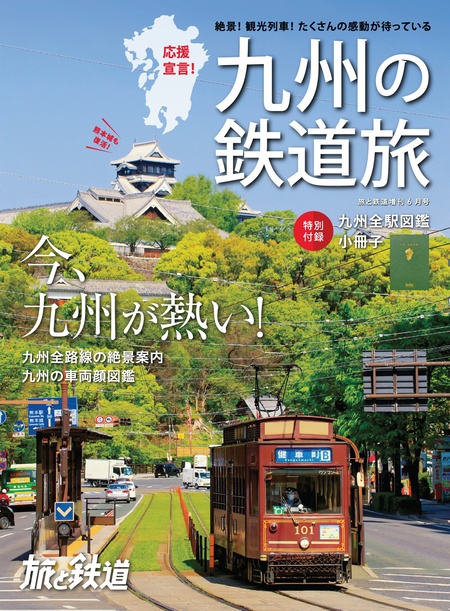 新入荷 京急 小冊子 普通電車の旅 4冊