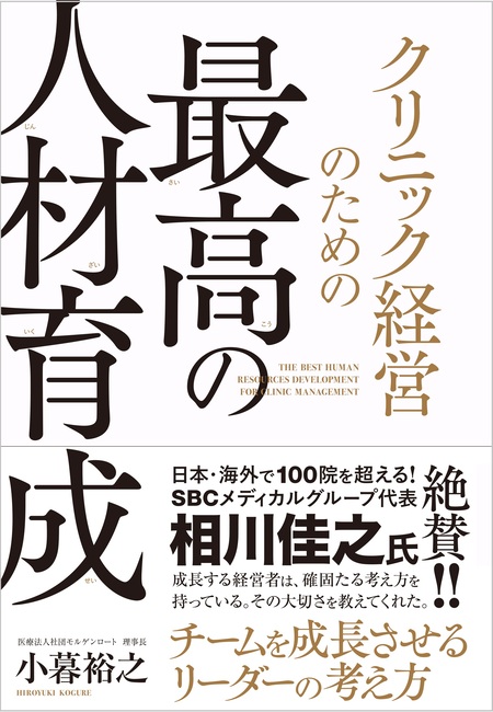 クリニック経営のための最高の人材育成 | dアニメストア