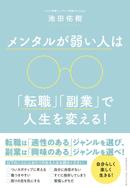 メンタルが弱い人は「転職」「副業」で人生を変える！ | dアニメストア