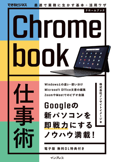 流行に 疲れないパソコン仕事術 多忙な毎日をちょっとラクにする90TIPS