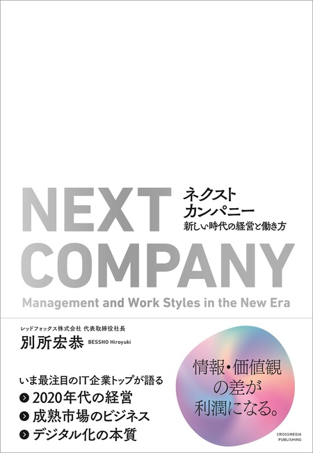 ネクストカンパニー 新しい時代の経営と働き方 | dアニメストア