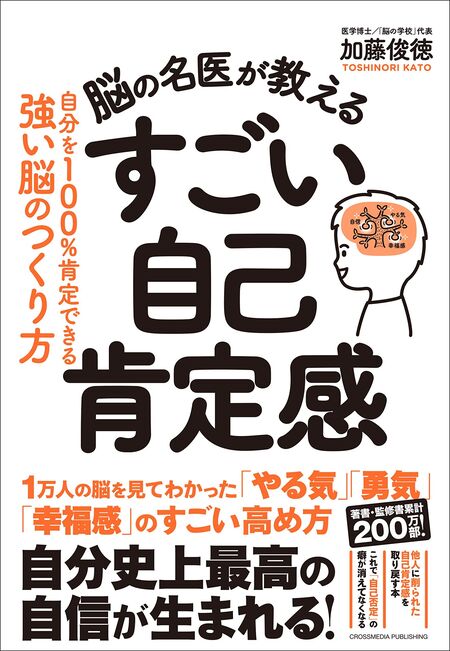 脳の名医が教える すごい自己肯定感 | dアニメストア