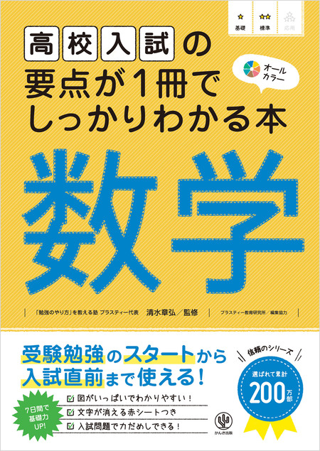 高校入試の要点が1冊でしっかりわかる本 数学 | dアニメストア