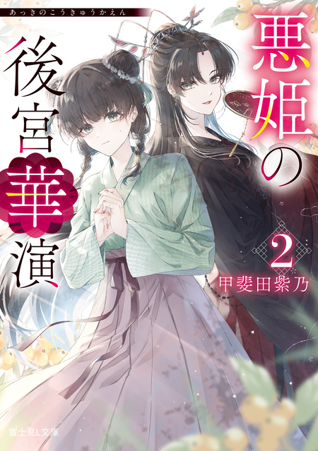 龍の贄嫁～虐げられた少女は運命の番として愛される～【分冊版】 | d