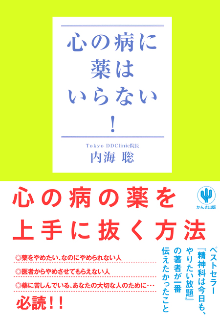 心の病に薬はいらない！ | dアニメストア