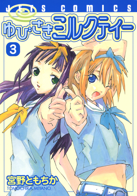 ゆびさきミルクティー | dアニメストア