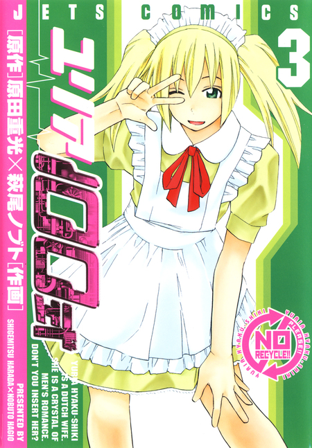 ユリア100式 2巻から6巻 ユリア100式 5巻購入特典ペーパー