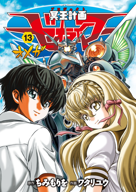 冥王計画ゼオライマーΩ | dアニメストア