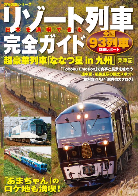 日本を満喫できるリゾート列車完全ガイド | dアニメストア