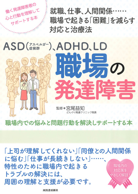 ＡＳＤ（アスペルガー症候群）、ＡＤＨＤ、ＬＤ 職場の発達障害 | dアニメストア