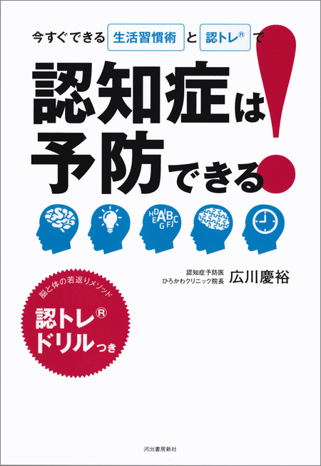 今すぐできる生活習慣術と認トレＲで 認知症は予防できる！ | dアニメ