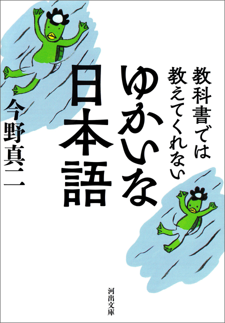 教科書では教えてくれない ゆかいな日本語 | dアニメストア
