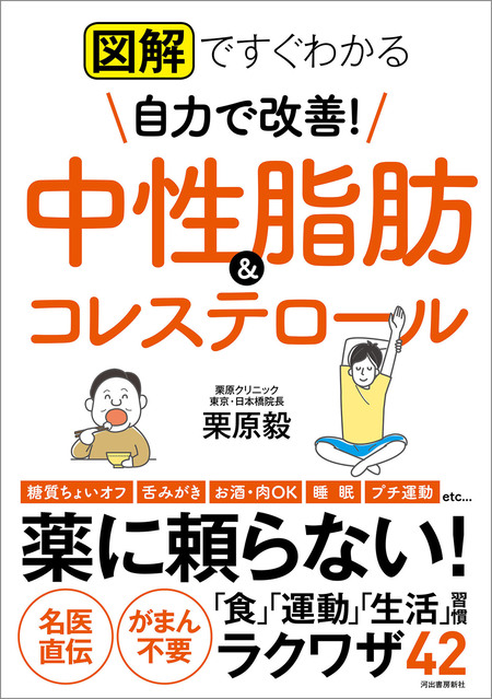 図解ですぐわかる 自力で改善！ 中性脂肪＆コレステロール | dアニメストア