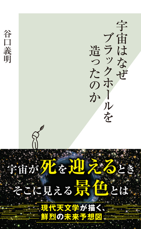 小さなことにあくせくしなくなる天文学講座 生き方が変わる壮大な