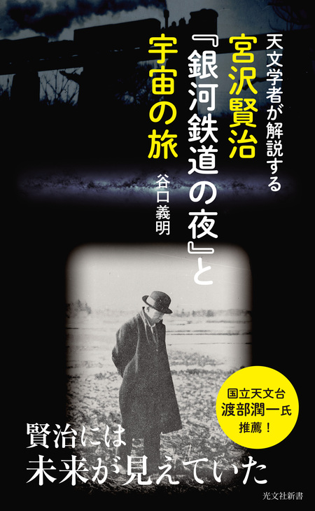 小さなことにあくせくしなくなる天文学講座 生き方が変わる壮大な