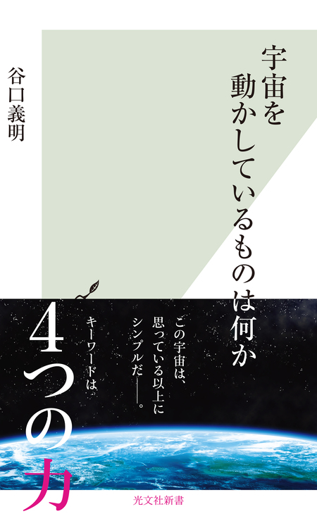 小さなことにあくせくしなくなる天文学講座 生き方が変わる壮大な