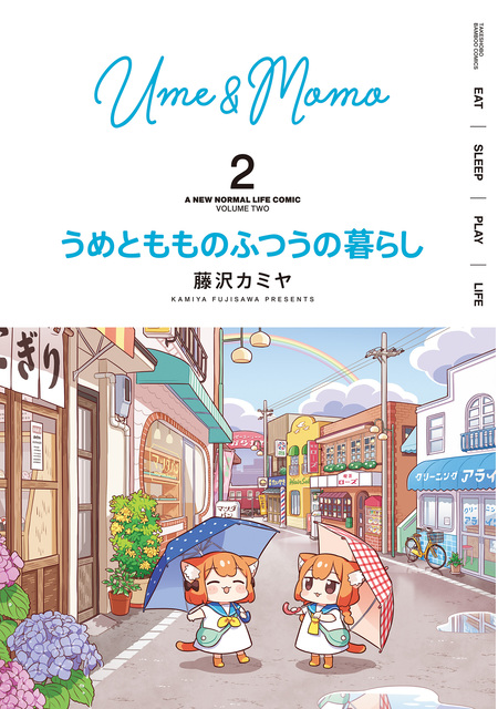 うめともものふつうの暮らし | dアニメストア