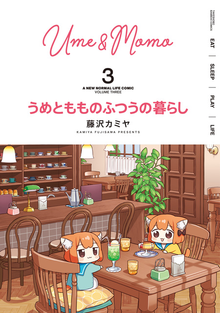 うめともものふつうの暮らし | dアニメストア