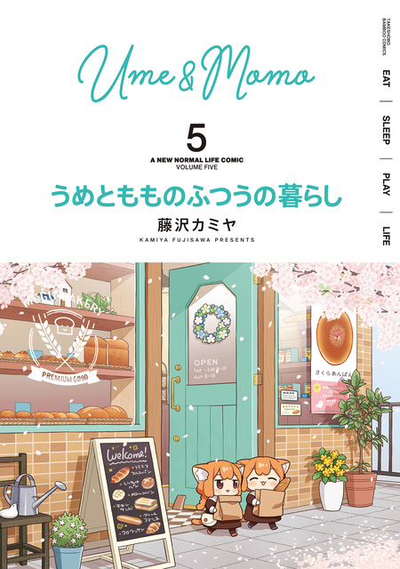 うめともものふつうの暮らし | dアニメストア