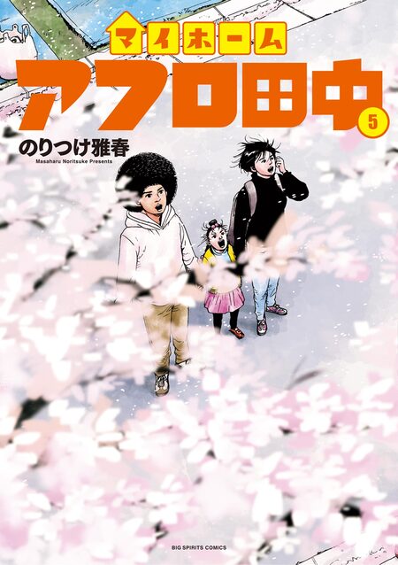 良品 高校アフロ田中　全巻 しあわせアフロ田中　まで　50巻　送料無料 高校アフロ田中〜しあわせアフロ田中 50巻セット