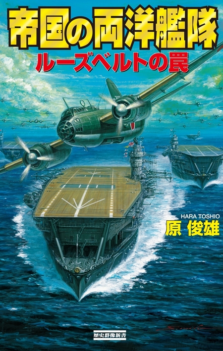 帝国の両洋艦隊 | dアニメストア