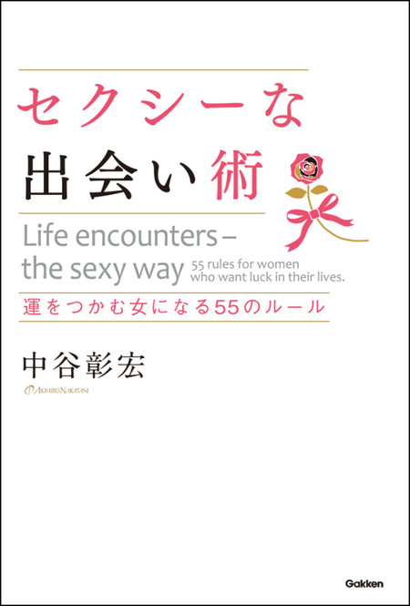 大抜擢される55の方法