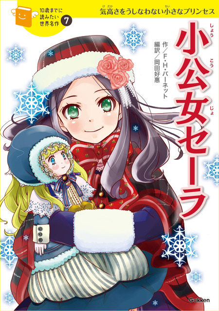小公女セーラ | dアニメストア